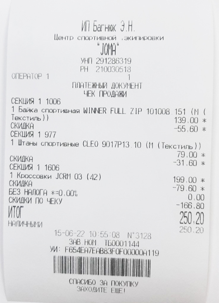 Кассовый чек